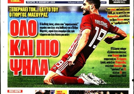 Το πρωτοσέλιδο του Κόκκινου Πρωταθλητή (18/11)