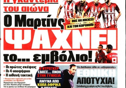 Το πρωτοσέλιδο του «Κόκκινου Πρωταθλητή»