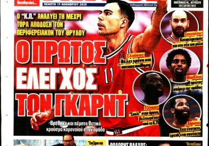 Το πρωτοσέλιδο του «Κόκκινου Πρωταθλητή»