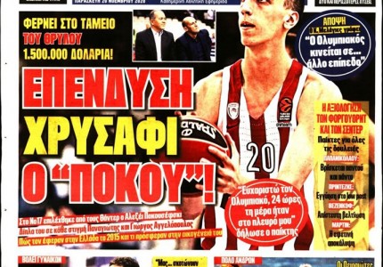 Το πρωτοσέλιδο του Κόκκινου Πρωταθλητή (20/11)