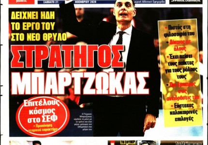 Το πρωτοσέλιδο του Κόκκινου Πρωταθλητή (21/11)