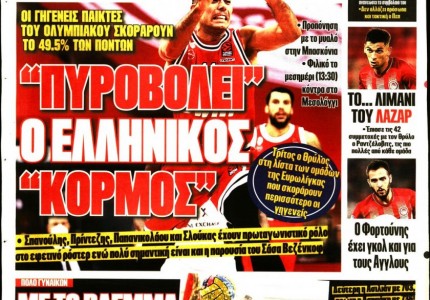 Το πρωτοσέλιδο του Κόκκινου Πρωταθλητή (23/11)