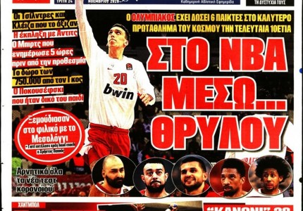 Το πρωτοσέλιδο του Κόκκινου Πρωταθλητή (24/11)