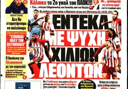 Το πρωτοσέλιδο του Κόκκινου Πρωταθλητή (25/11)