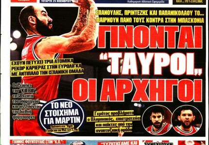 Το πρωτοσέλιδο του Κόκκινου Πρωταθλητή (25/11)