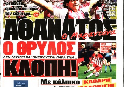 Το πρωτοσέλιδο του «Κόκκινου Πρωταθλητή»