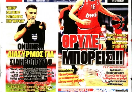 Το πρωτοσέλιδο του «Κόκκινου Πρωταθλητή»