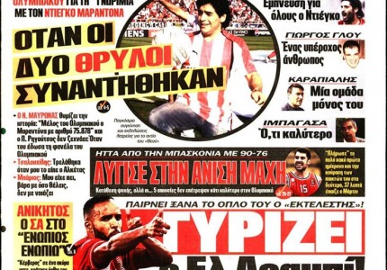 Το πρωτοσέλιδο του Κόκκινου Πρωταθλητή (27/11)