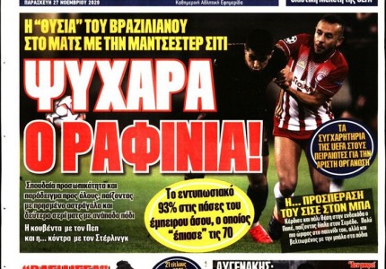 Το πρωτοσέλιδο του Κόκκινου Πρωταθλητή (27/11)