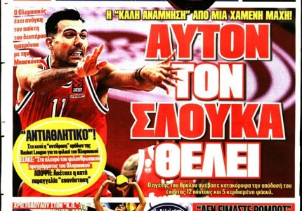 Το πρωτοσέλιδο του Κόκκινου Πρωταθλητή (28/11)