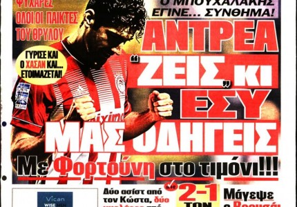 Το πρωτοσέλιδο του «Κόκκινου Πρωταθλητή»