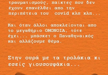 «Καρλότα Δευτέρα θα ξέρεις τι ομάδα να υποστηρίζεις»