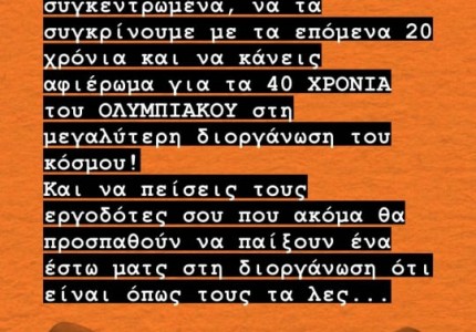 «Καρλότα Δευτέρα θα ξέρεις τι ομάδα να υποστηρίζεις»