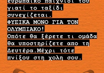 «Καρλότα Δευτέρα θα ξέρεις τι ομάδα να υποστηρίζεις»