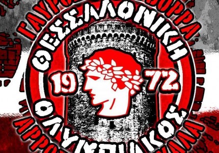 Κωδικός: 46ο! Ολυμπιακός - Σκοπός μετακίνησης προς Θεσσαλονίκη: Εξασφάλιση τίτλου!