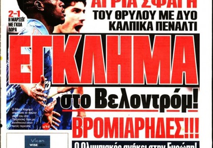 Το πρωτοσέλιδο του Κόκκινου Πρωταθλητή (2/12)