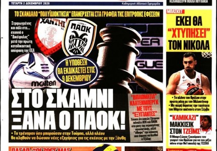 Το πρωτοσέλιδο του Κόκκινου Πρωταθλητή (2/12)