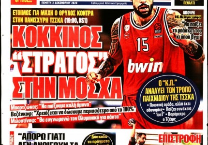 Το πρωτοσέλιδο του «Κόκκινου Πρωταθλητή»