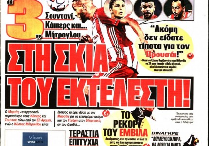 Το πρωτοσέλιδο του Κόκκινου Πρωταθλητή (5/12)