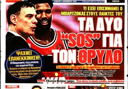 Το πρωτοσέλιδο του Κόκκινου Πρωταθλητή (5/12)