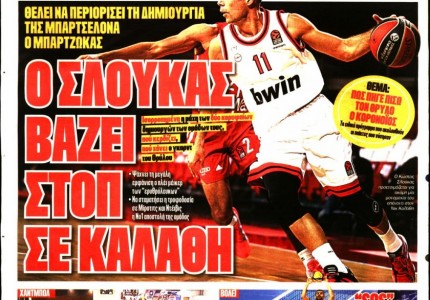 Το πρωτοσέλιδο του «Κόκκινου Πρωταθλητή»