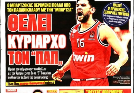 Το πρωτοσέλιδο του Κόκκινου Πρωταθλητή (7/12)