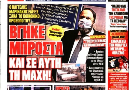 Το πρωτοσέλιδο του Κόκκινου Πρωταθλητή (8/12)