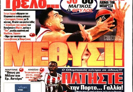 Το πρωτοσέλιδο του Κόκκινου Πρωταθλητή (9/12)