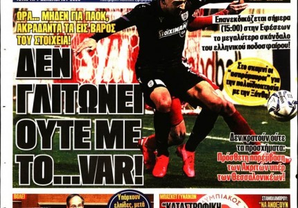 Το πρωτοσέλιδο του Κόκκινου Πρωταθλητή (9/12)