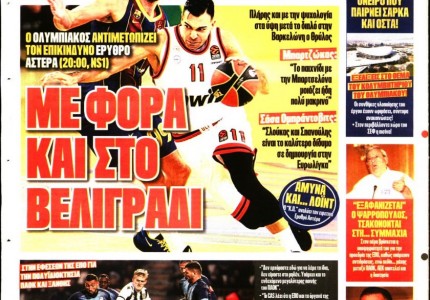 Το πρωτοσέλιδο του «Κόκκινου Πρωταθλητή»