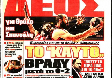 Το πρωτοσέλιδο του Κόκκινου Πρωταθλητή (11/12)