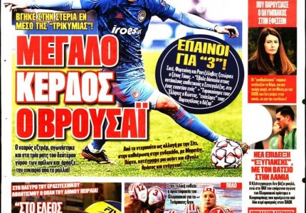 Το πρωτοσέλιδο του Κόκκινου Πρωταθλητή (11/12)