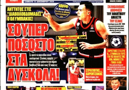 Το πρωτοσέλιδο του «Κόκκινου Πρωταθλητή»