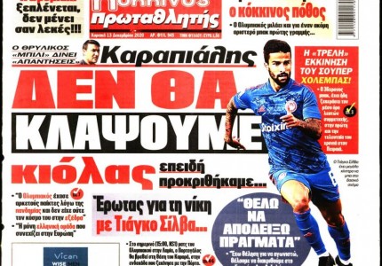 Το πρωτοσέλιδο του Κόκκινου Πρωταθλητή (12+1/12)