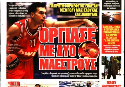 Το πρωτοσέλιδο του Κόκκινου Πρωταθλητή (12+1/12)