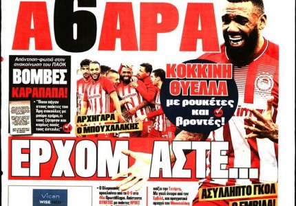 Το πρωτοσέλιδο του Κόκκινου Πρωταθλητή (14/12)