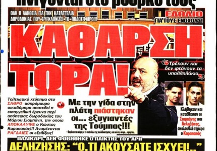 Το πρωτοσέλιδο του Κόκκινου Πρωταθλητή (15/12)