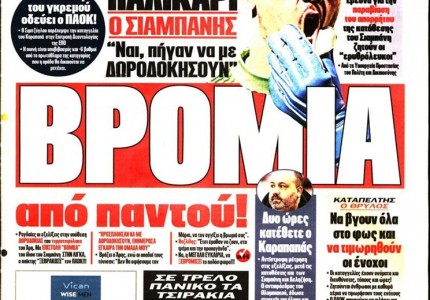 Το πρωτοσέλιδο του Κόκκινου Πρωταθλητή (16/12)