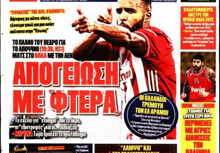 Το πρωτοσέλιδο του Κόκκινου Πρωταθλητή (16/12)