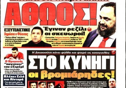 Το πρωτοσέλιδο του «Κόκκινου Πρωταθλητή»
