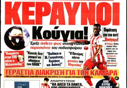 Το πρωτοσέλιδο του Κόκκινου Πρωταθλητή (20/12)