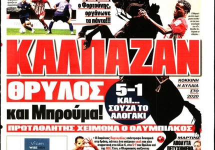 Το πρωτοσέλιδο του Κόκκινου Πρωταθλητή (21/12)