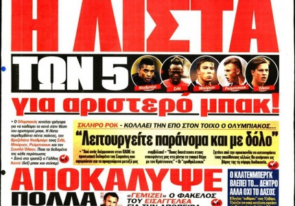 Το πρωτοσέλιδο του Κόκκινου Πρωταθλητή (22/12)