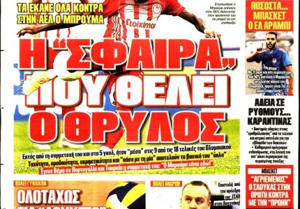 Το πρωτοσέλιδο του Κόκκινου Πρωταθλητή (22/12)