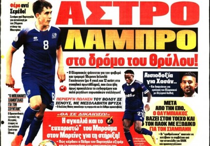 Το πρωτοσέλιδο του Κόκκινου Πρωταθλητή (23/12)