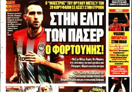 Το πρωτοσέλιδο του Κόκκινου Πρωταθλητή (23/12)