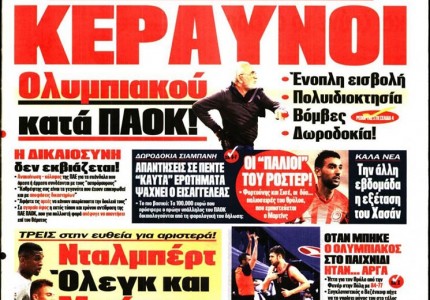 Το πρωτοσέλιδο του Κόκκινου Πρωταθλητή (24/12)