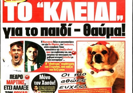 Το πρωτοσέλιδο του Κόκκινου Πρωταθλητή (25/12)