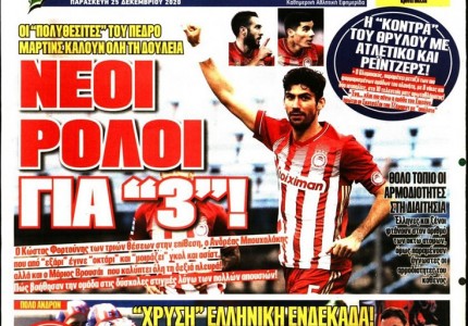 Το πρωτοσέλιδο του Κόκκινου Πρωταθλητή (25/12)