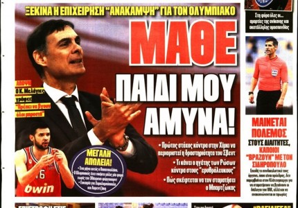 Το πρωτοσέλιδο του Κόκκινου Πρωταθλητή (28/12)